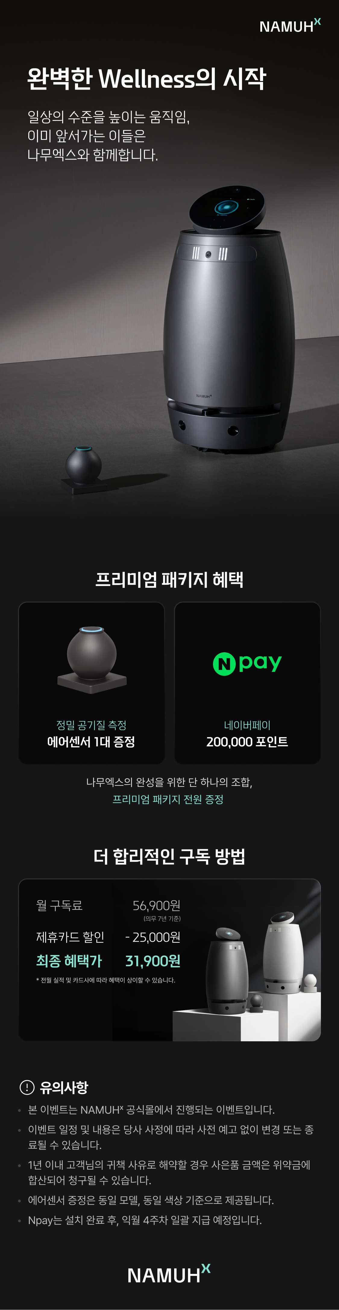 나무엑스 A1 제품 이미지